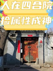 人在四合院，捡属性成神