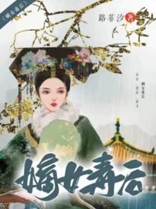 嫡女毒后